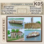 Музей Кораб Радецки :: Магнитни сувенири състарено дърво 3