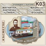 Музей Кораб Радецки :: Стикери магнитно фолио 2