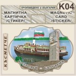 Музей Кораб Радецки :: Стикери магнитно фолио 3