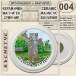Музей Кораб Радецки :: Керамични магнитни сувенири 6