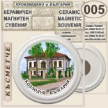 Музей Кораб Радецки :: Керамични магнитни сувенири 1
