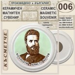Музей Кораб Радецки :: Керамични магнитни сувенири 2