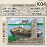 Музей Кораб Радецки :: Магнитни картички 4