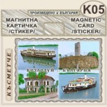 Музей Кораб Радецки :: Магнитни картички 5