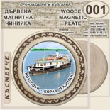 Музей Кораб Радецки :: Магнитни дървени чинийки	 5