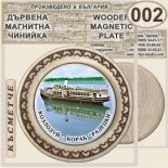 Музей Кораб Радецки :: Магнитни дървени чинийки	 6