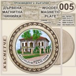 Музей Кораб Радецки :: Магнитни дървени чинийки	 2