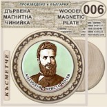 Музей Кораб Радецки :: Магнитни дървени чинийки	 3