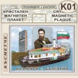 Музей Кораб Радецки :: Кристални магнитни сувенири 1