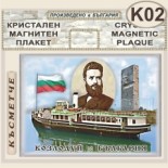 Музей Кораб Радецки :: Кристални магнитни сувенири 2