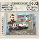 Музей Кораб Радецки :: Кристални магнитни сувенири 3