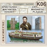 Музей Кораб Радецки :: Кристални магнитни сувенири 5