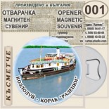 Музей Кораб Радецки :: Магнитни отварачки за бутилки 4