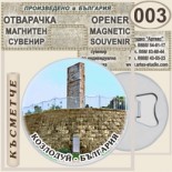 Музей Кораб Радецки :: Магнитни отварачки за бутилки