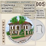 Музей Кораб Радецки :: Магнитни отварачки за бутилки 1