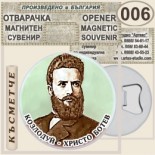 Музей Кораб Радецки :: Магнитни отварачки за бутилки 2