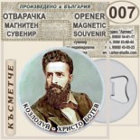 Музей Кораб Радецки :: Магнитни отварачки за бутилки 3