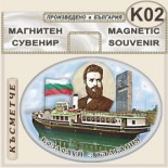 Музей Кораб Радецки :: Сувенирни магнити 1