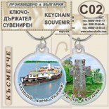 Музей Кораб Радецки :: Сувенирни ключодържатели	 2