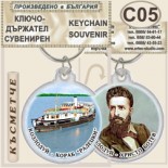 Музей Кораб Радецки :: Сувенирни ключодържатели	 6