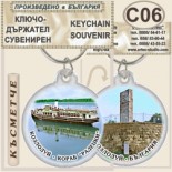 Музей Кораб Радецки :: Сувенирни ключодържатели	 7