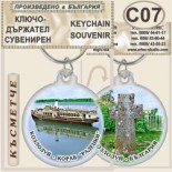 Музей Кораб Радецки :: Сувенирни ключодържатели	 8