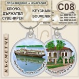 Музей Кораб Радецки :: Сувенирни ключодържатели	 9