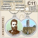 Музей Кораб Радецки :: Сувенирни ключодържатели	 1