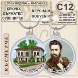 Музей Кораб Радецки :: Сувенирни ключодържатели	 3