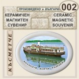 Музей Кораб Радецки :: Магнитни сувенири от керамика 1