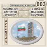 Музей Кораб Радецки :: Магнитни сувенири от керамика