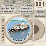 Музей Кораб Радецки :: Дървени магнитни сувенири 6