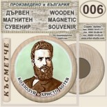 Музей Кораб Радецки :: Дървени магнитни сувенири 4