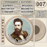 Музей Кораб Радецки :: Дървени магнитни сувенири 5