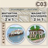 Музей Кораб Радецки :: Комплект магнитчета 2в1 11