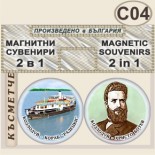 Музей Кораб Радецки :: Комплект магнитчета 2в1 1