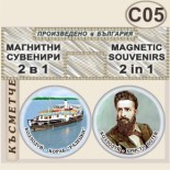 Музей Кораб Радецки :: Комплект магнитчета 2в1 3