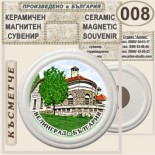 Исторически музей Велинград :: Керамични магнитни сувенири 2