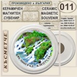 Исторически музей Велинград :: Керамични магнитни сувенири 5