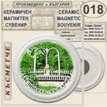 Исторически музей Велинград :: Керамични магнитни сувенири 7