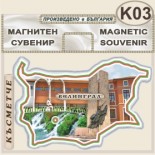 Исторически музей Велинград :: Сувенирни магнитни карти 3
