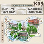Исторически музей Велинград :: Сувенирни магнитни карти 4