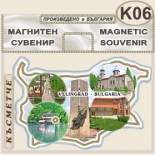 Исторически музей Велинград :: Сувенирни магнитни карти 5