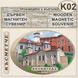 Исторически музей Велинград :: Дървени сувенири с магнити 6