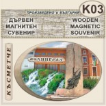 Исторически музей Велинград :: Дървени сувенири с магнити 7