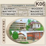 Исторически музей Велинград :: Дървени сувенири с магнити 2