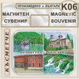 Исторически музей Велинград :: Магнити за хладилници 6