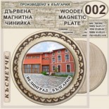 Исторически музей Велинград :: Магнитни дървени чинийки 7