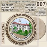 Исторически музей Велинград :: Магнитни дървени чинийки 1