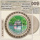 Исторически музей Велинград :: Магнитни дървени чинийки 3